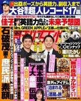 今週発売『週刊女性』10/22・29合併号の表紙と中身はコチラ！