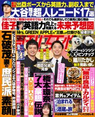 今週発売『週刊女性』10/22・29合併号の表紙と中身はコチラ！