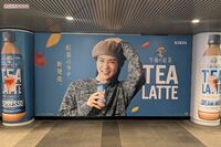 Snow Man・目黒蓮ファンが駅改札内の巨大広告撮影のため《大嘘かまして履歴消してもらって出た》不正入場に…