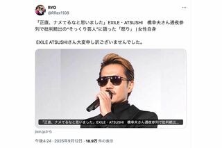 9月12日にはEXILE・ATSUSHIに謝罪していたモノマネ芸人RYOだが…（本人のXより）