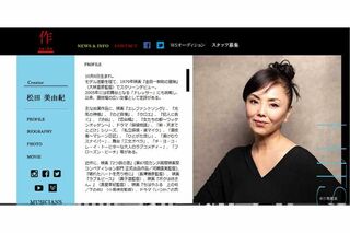 松田美由紀（『オフィス作』公式サイトより）