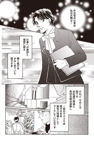 『皇后雅子さま−笑顔輝くまで−』第1話（20/24）