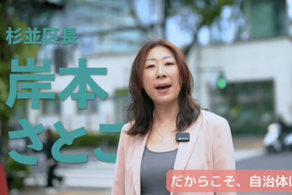 東京・杉並区の岸本区長（公式YouTubeより）