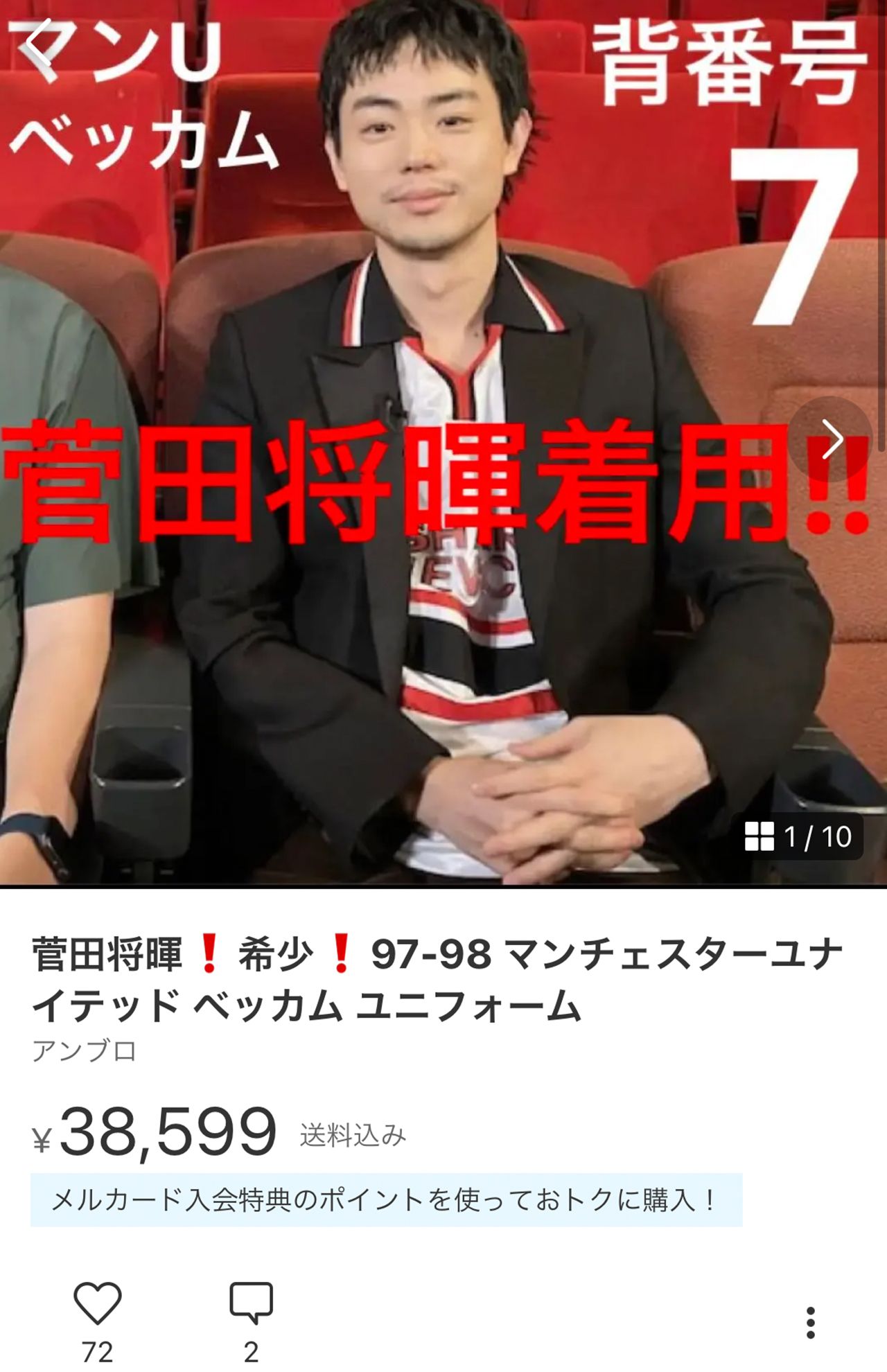 菅田着用のサッカーユニフォームは高値で取引されている。また、古着店では菅f田効果かサッカーコーナーを拡大する店も
