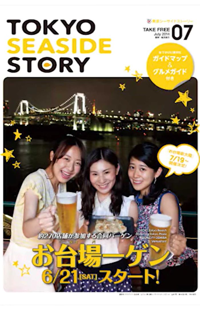 『東京シーサイドストーリー』2014年7月号の表紙を飾った中川安奈アナ（odaivatvのYoutubeチャンネルより）