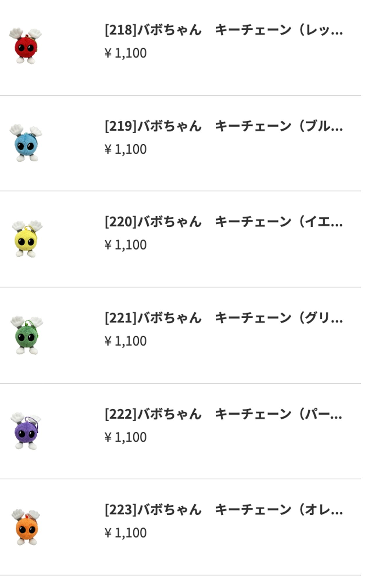 Aぇ！groupのメンバーカラーのバボちゃん（公式ショップより）