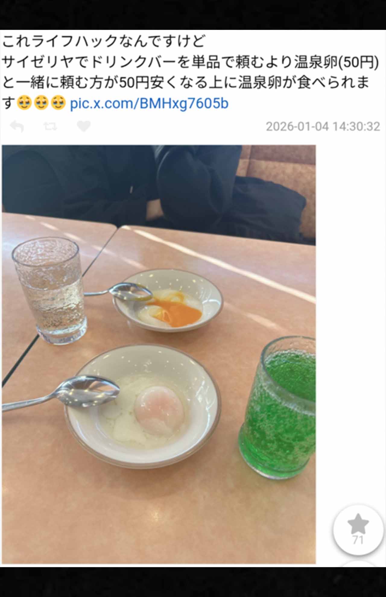 「サイゼリヤのライフハック」という投稿には批判が殺到（現在は削除済み）