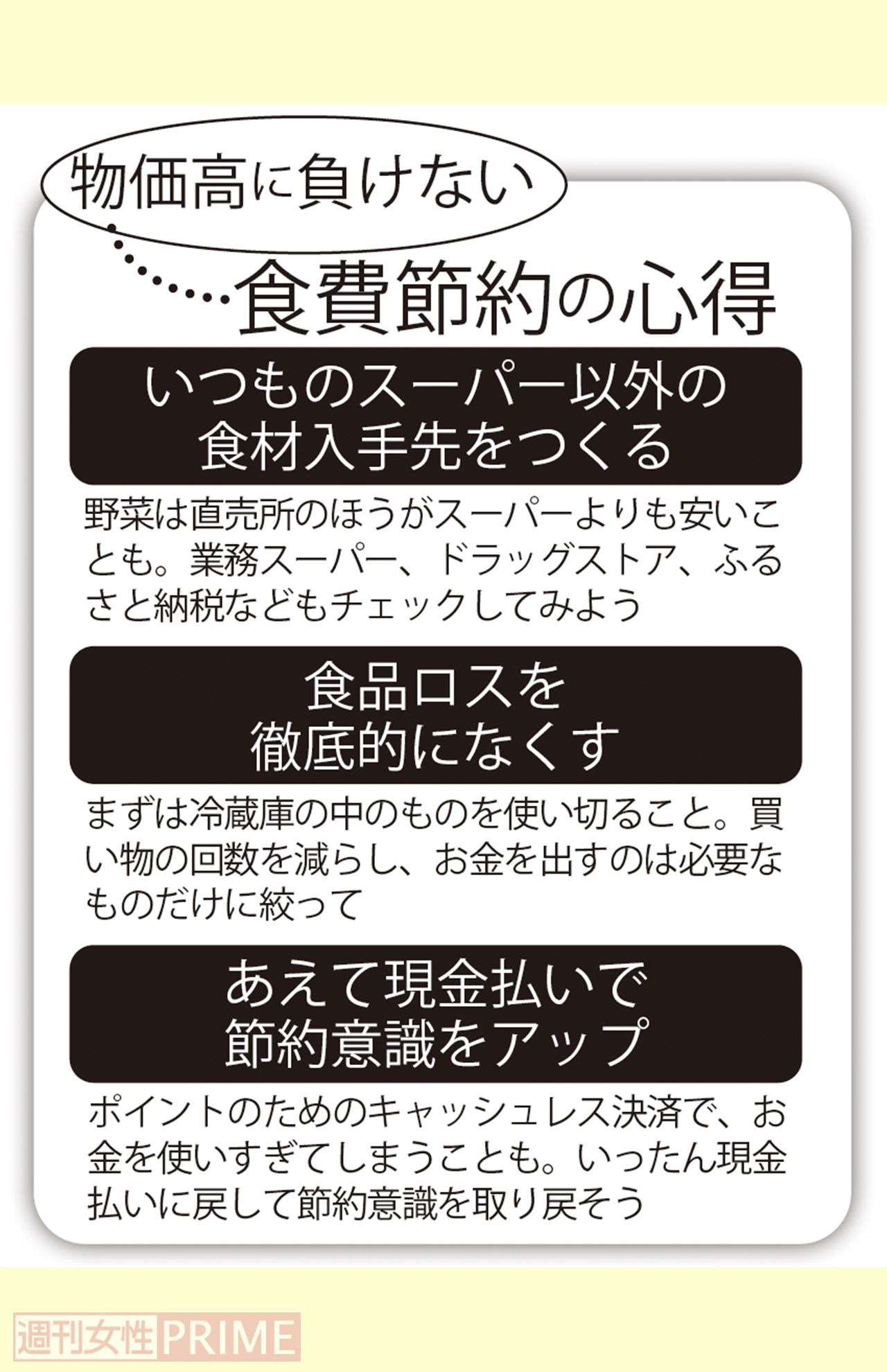 物価高に負けない「食費節約の心得」