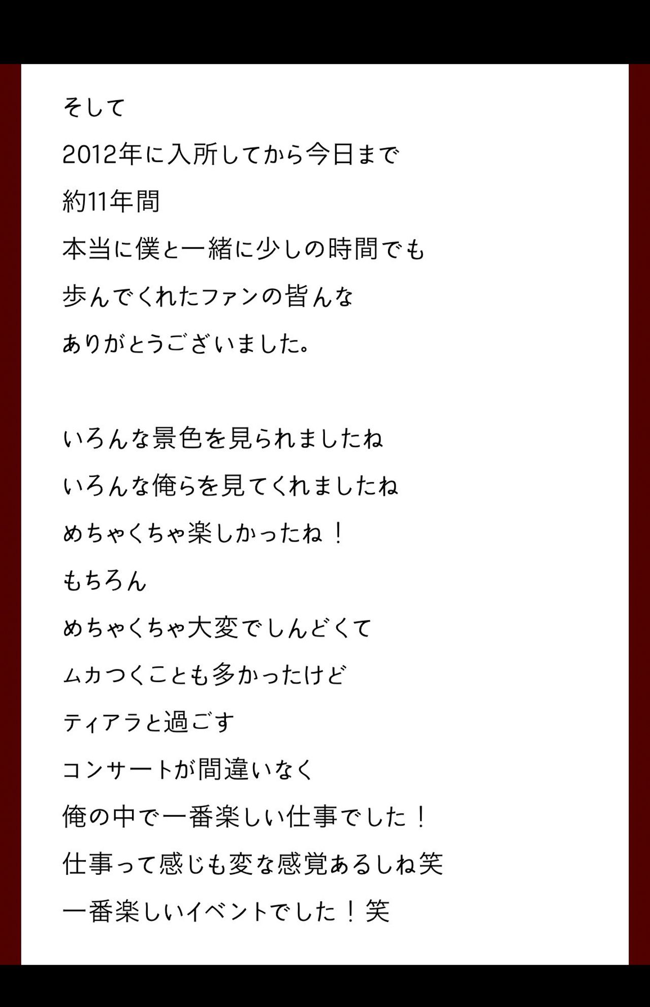 SNSで拡散されるスクリーンショット、平野はファンに向けて感謝の気持ちを述べた【2/4】（Twitterより）