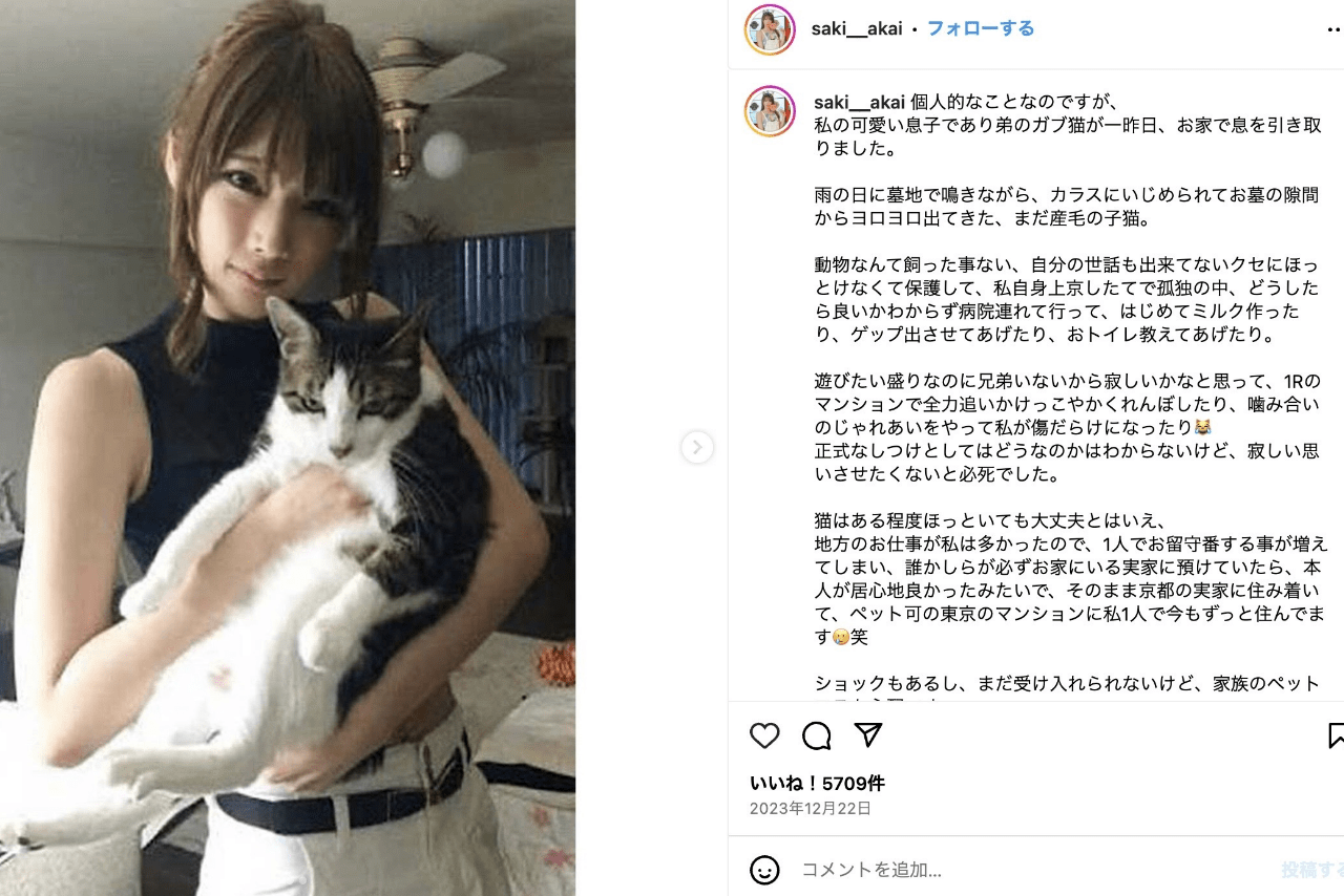 赤井沙希（公式インスタグラムより）