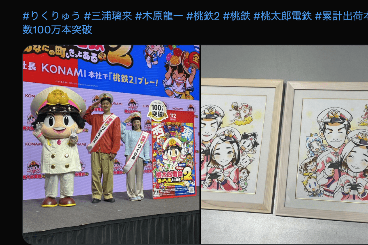 「桃太郎電鉄」 公式Xアカウントより