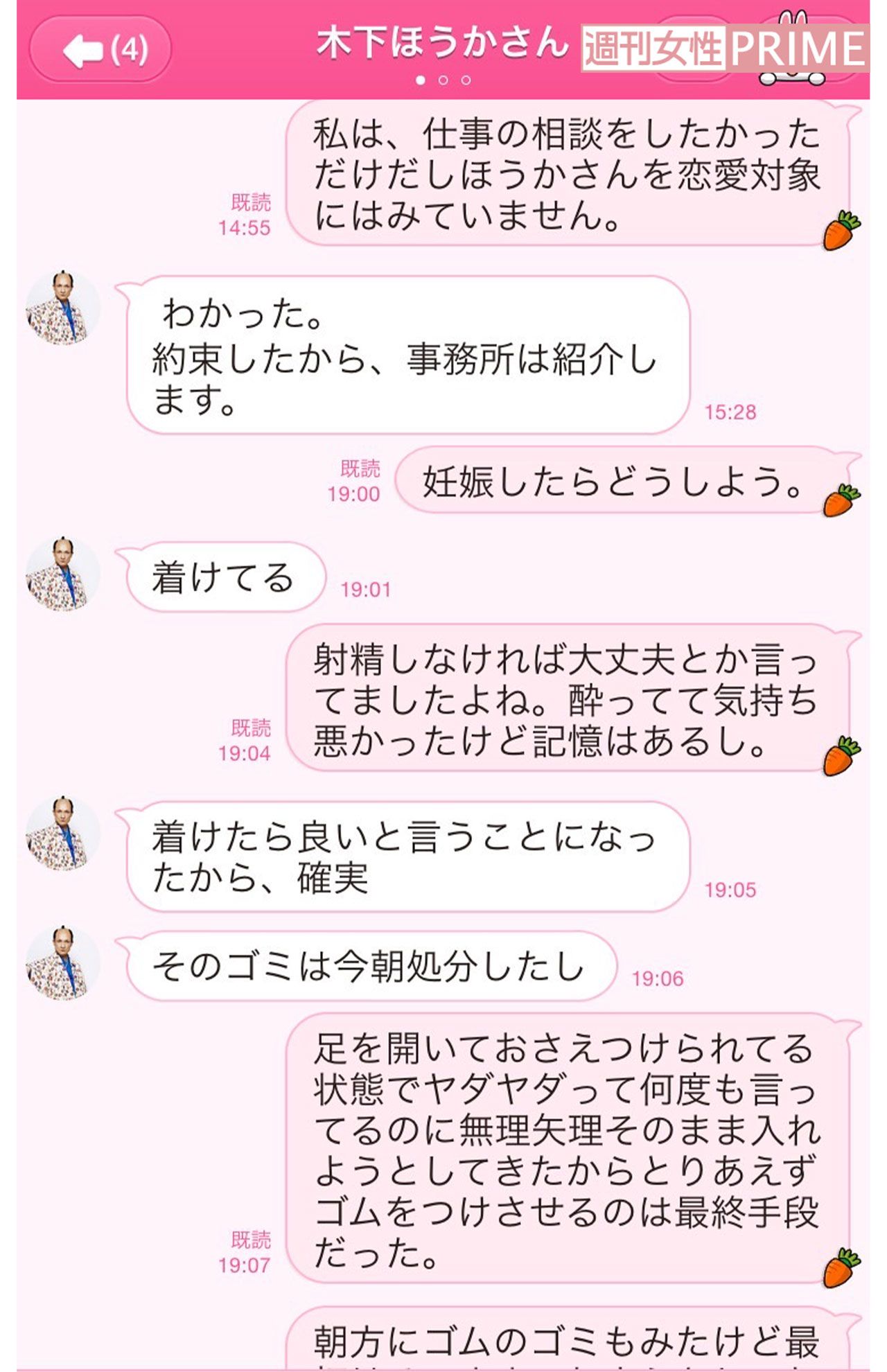 木下ほうかとSさんのLINEでのやりとり