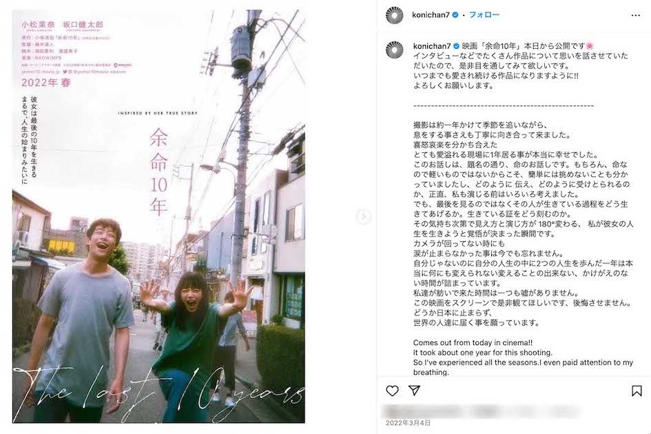 小松菜奈主演の映画『余命10年』。撮影前からずっと緊張していたため歯ぎしりが激しくなり、撮影直後に激痛が。医者から“治せない”と言われて抜歯に至ったという（小松のインスタグラムより）