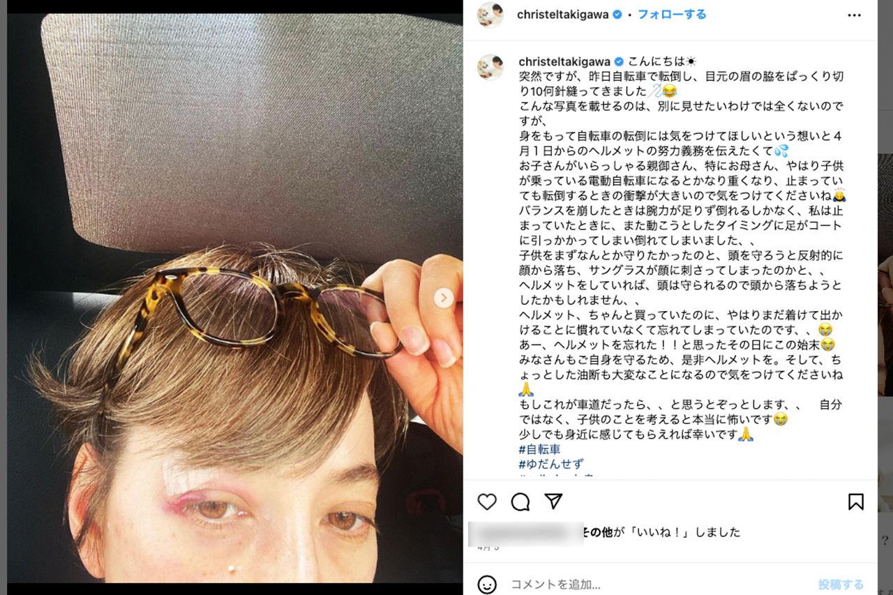 自転車事故を起こしたことをインスタグラムで報告する滝川クリステル