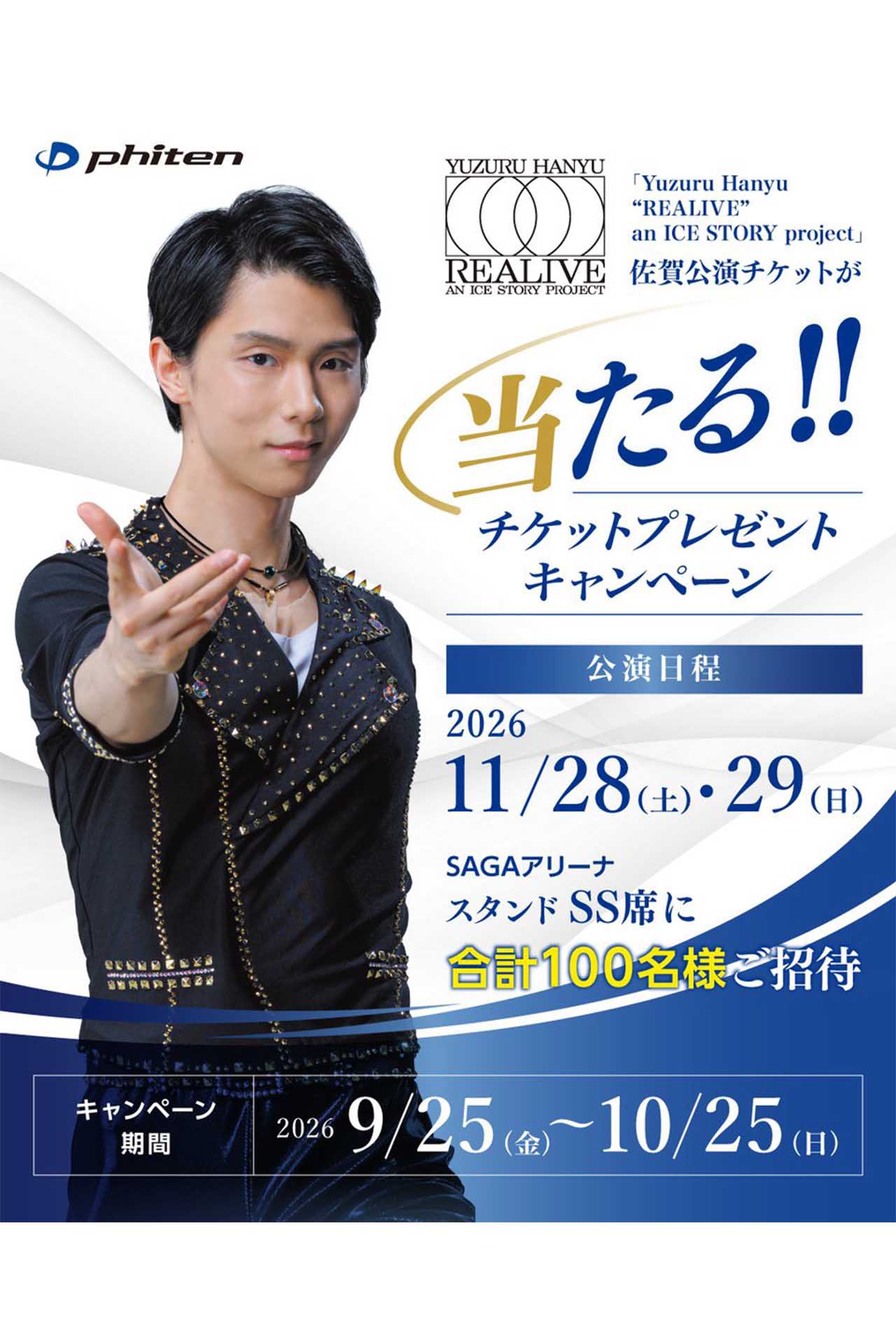 「印象変わった？」前髪を挙げて大人な色気を魅せる羽生結弦（ファイテン公式Xより）