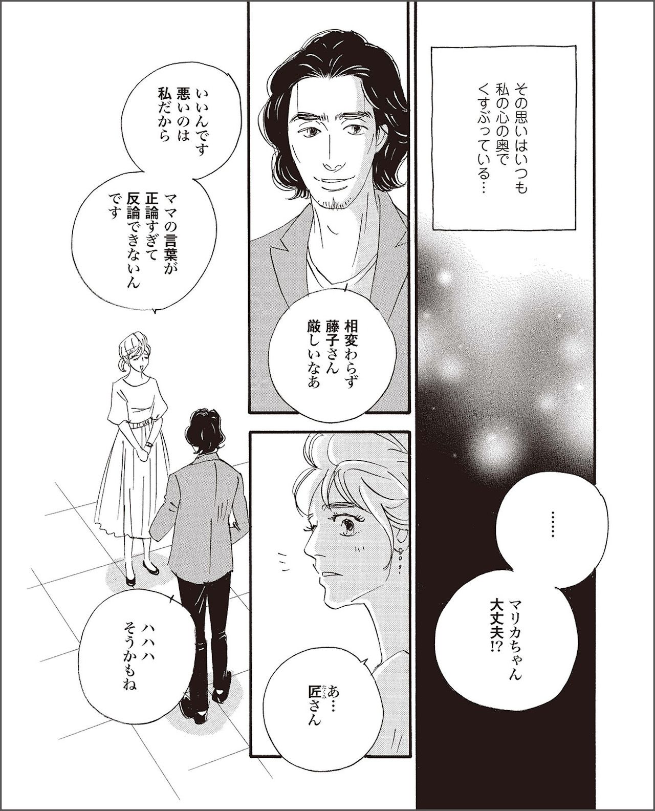 こまどりの詩　第2話（11/16）