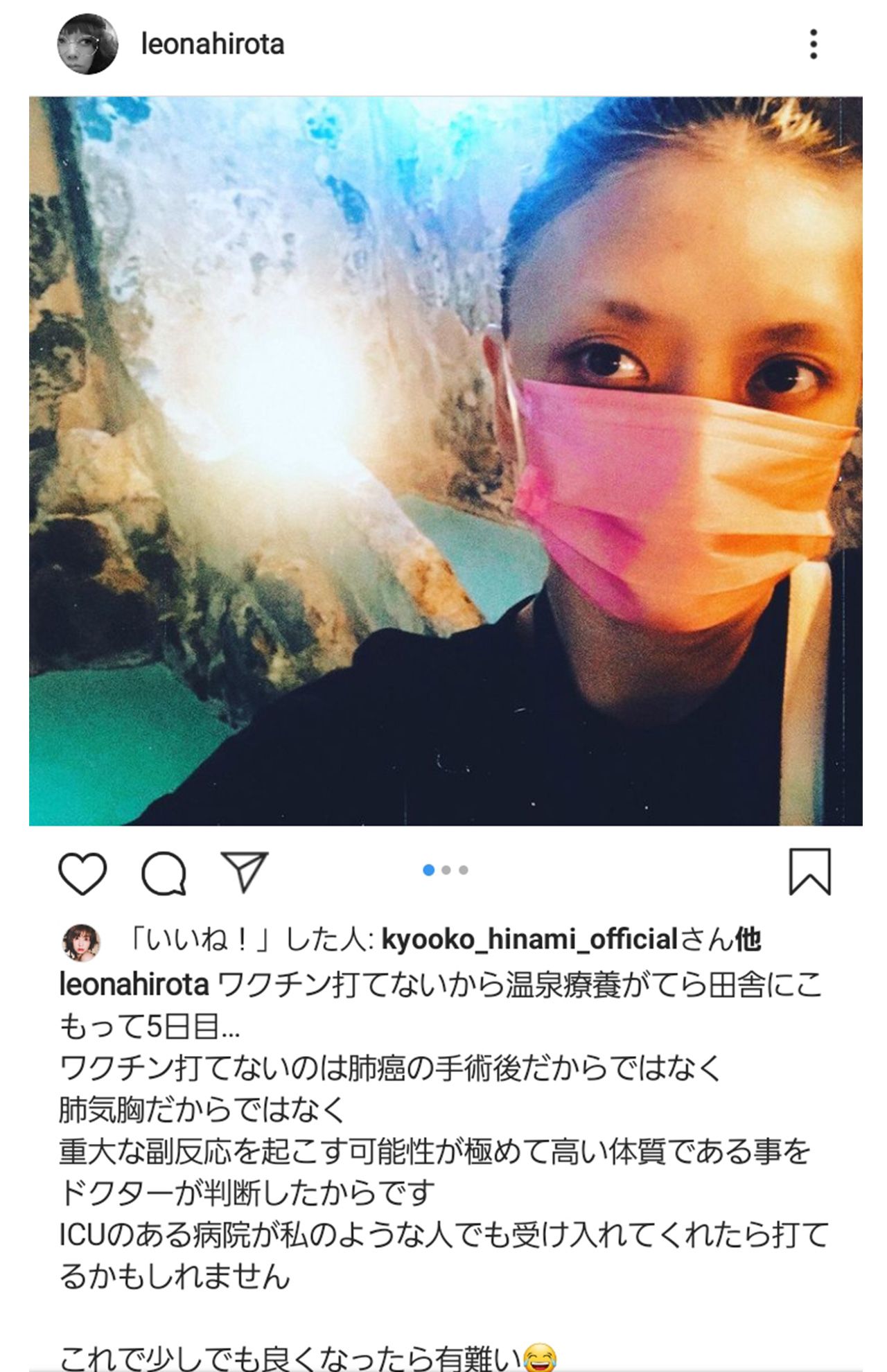 温泉に行ったことを報告した広田レオナ（Instagramより）