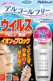 ウイルス対策に『アレルシャットウイルスイオンでブロック』160回分、1080円(税込み)