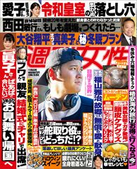 今週発売『週刊女性』11/5号の表紙と中身はコチラ！