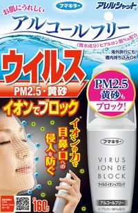 ウイルス対策に『アレルシャットウイルスイオンでブロック』160回分、1080円（税込み）