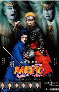 歌舞伎版『NARUTO』主演を務めた坂東巳之助と中村隼人は本作で知名度を上げることに