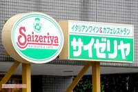 《サイゼリヤ恵比寿店閉店》家賃2倍近くに値上げか、新中野・八王子店も閉店で嘆きの声「庶民の憩い場がな…