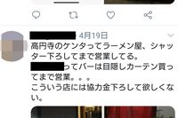 「あなたが犯人ですか？」飲食店にTwitterや貼り紙で警告する“コロナ自警”を直撃