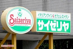 『サイゼリヤ』人気チキンメニュー2品の販売を一時休止で「大好物だから困る」相次ぐ惜しむ声と“企業努力”の背景