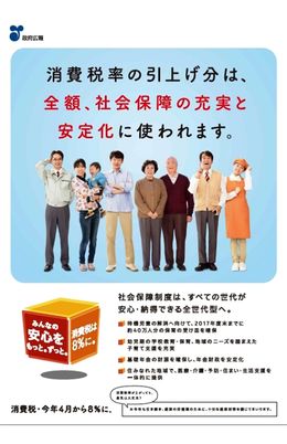 消費税8％の増税分は社会保障の安定化に大半が割かれ、充実には回っていないのが現実