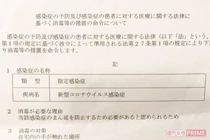 保健所から受け取った消毒を命じる文書には「新型コロナ」の文字が記されている