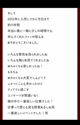 SNSで拡散されるスクリーンショット、平野はファンに向けて感謝の気持ちを述べた【2/4】（Twitterより）