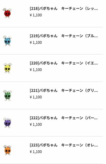 Aぇ！groupのメンバーカラーのバボちゃん（公式ショップより）