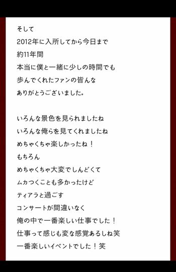 SNSで拡散されるスクリーンショット、平野はファンに向けて感謝の気持ちを述べた【2/4】（Twitterより）