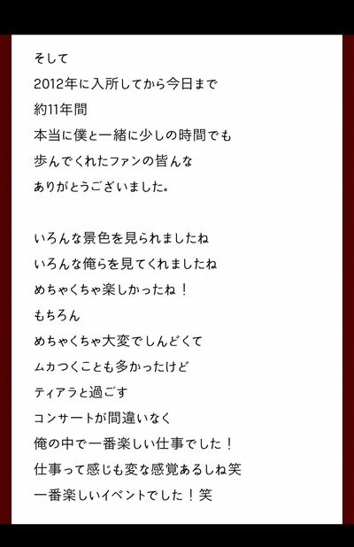 SNSで拡散されるスクリーンショット、平野はファンに向けて感謝の気持ちを述べた【2/4】（Twitterより）