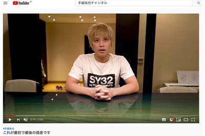 出版5日後の8月10日、動画で謝罪（YouTube『手越祐也チャンネル』より）