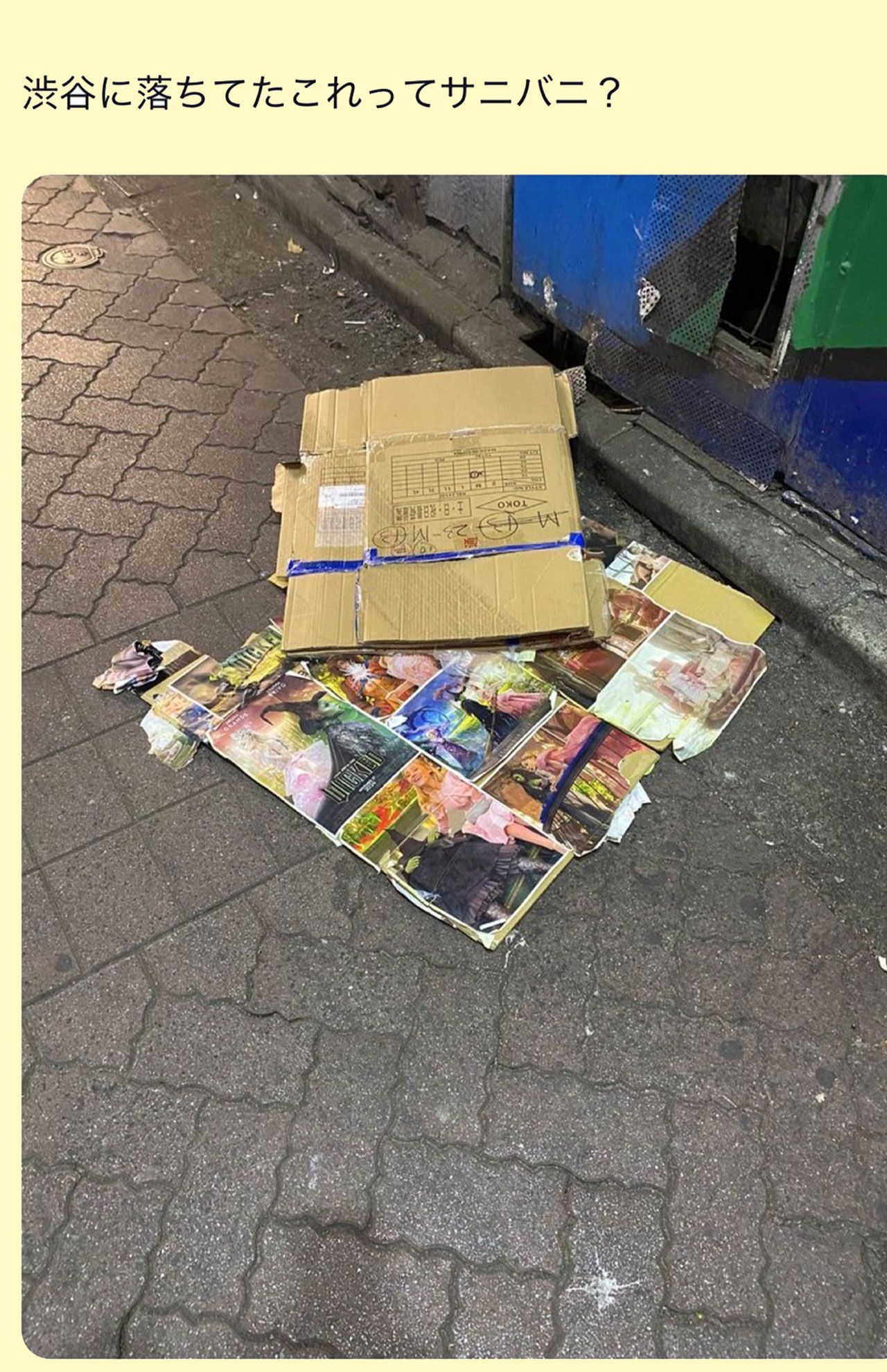 渋谷に捨てられていたとされる段ボール（ネット上に拡散されている投稿より）
