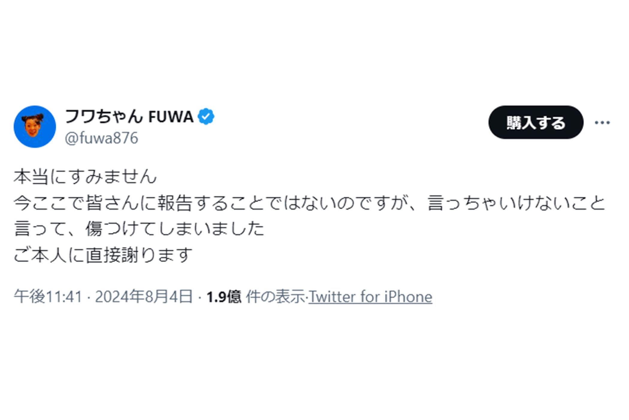 『irucabot』さんのツールを使って表示したフワちゃんの投稿。『Twitter for iPhone』と表示されている。
