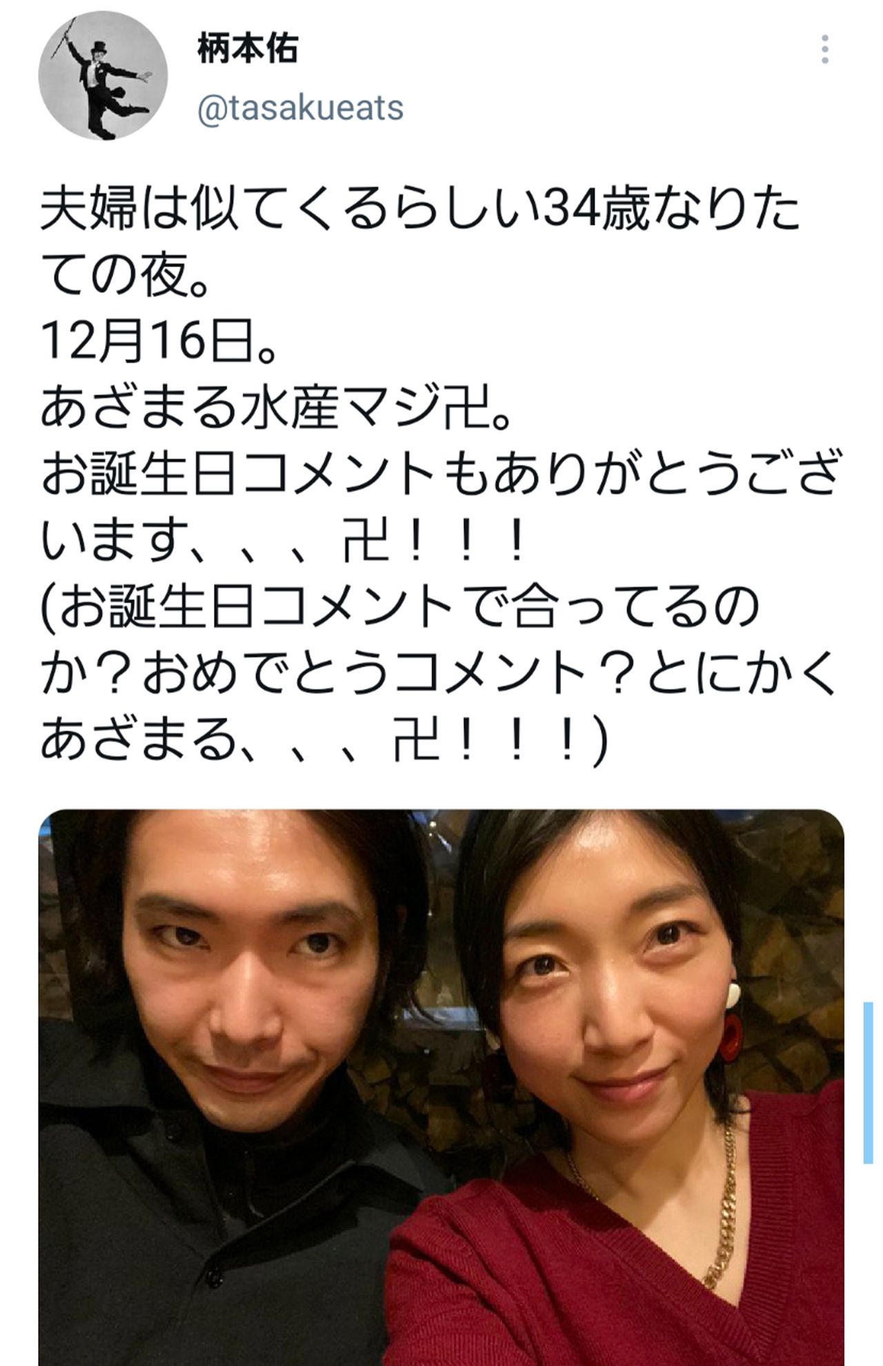 柄本明の息子・佑とその妻・安藤サクラ（柄本佑ツイッターより）