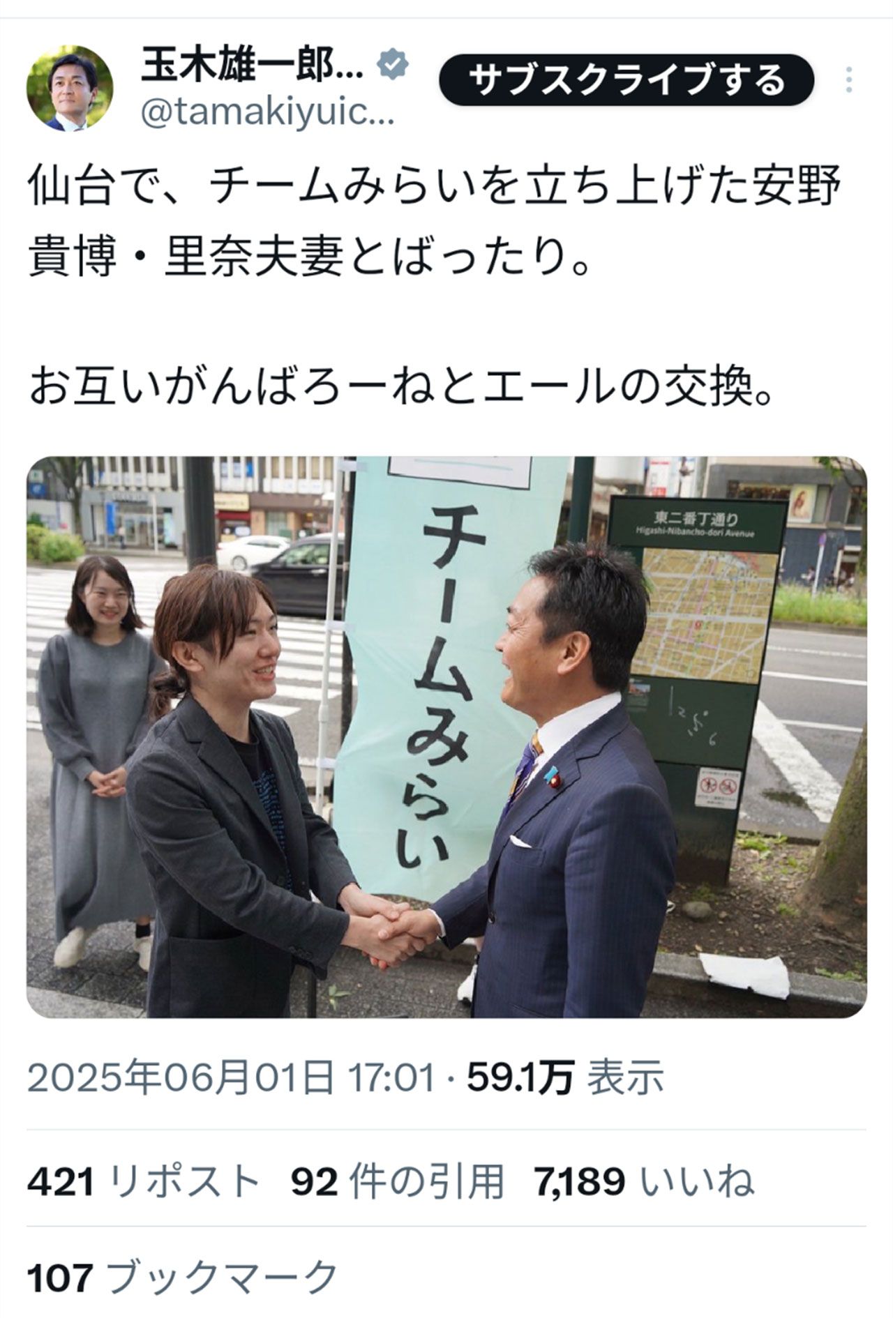 チームみらい党首の安野貴博氏と握手をする玉木雄一郎氏（玉木氏のXより）