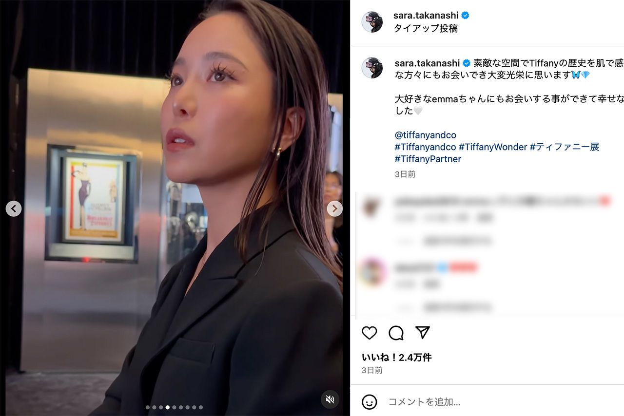 ティファニーのイベントに参加したことを報告した（高梨沙羅公式インスタグラムより）
