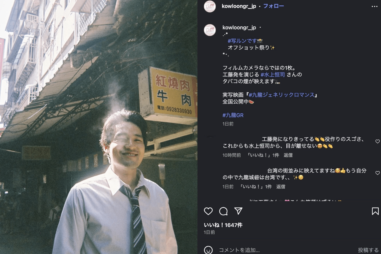 水上恒司の激変ショット（公式インスタグラムより）