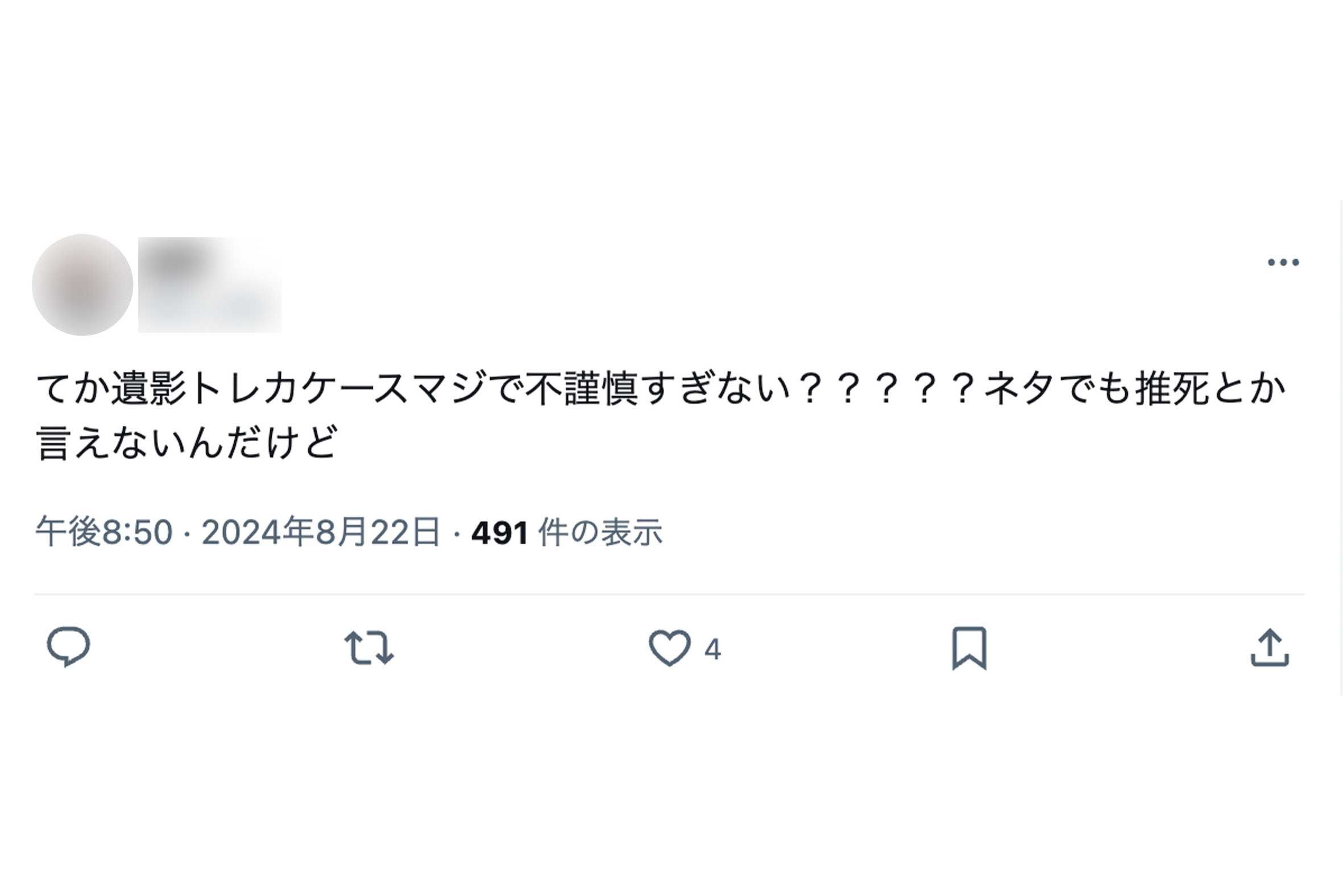 『推死』デコケースに対しては批判的な声が続出している（Xより）