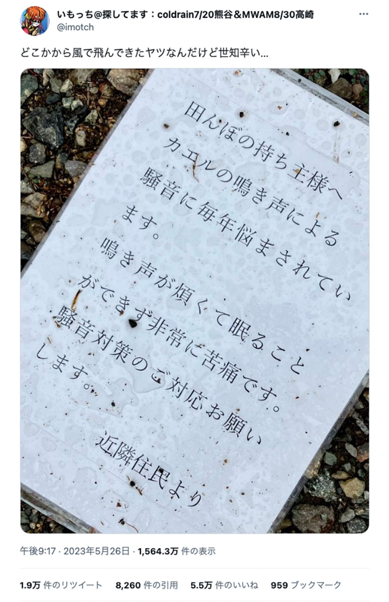 関東平野に住んでいるといういもっちさんの投稿には大きな反響が