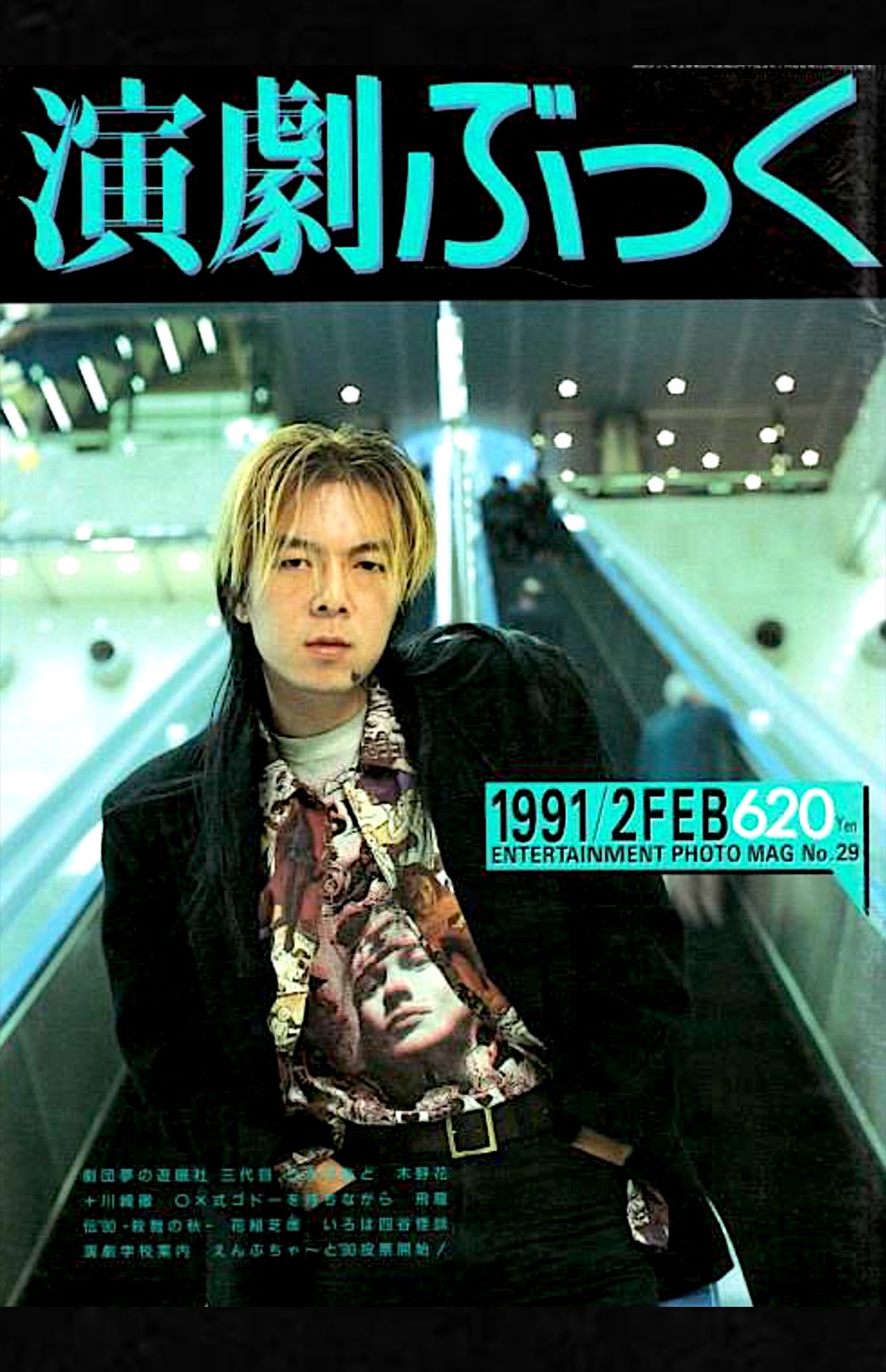 アイドル的人気を誇っていた若き日の古田新太