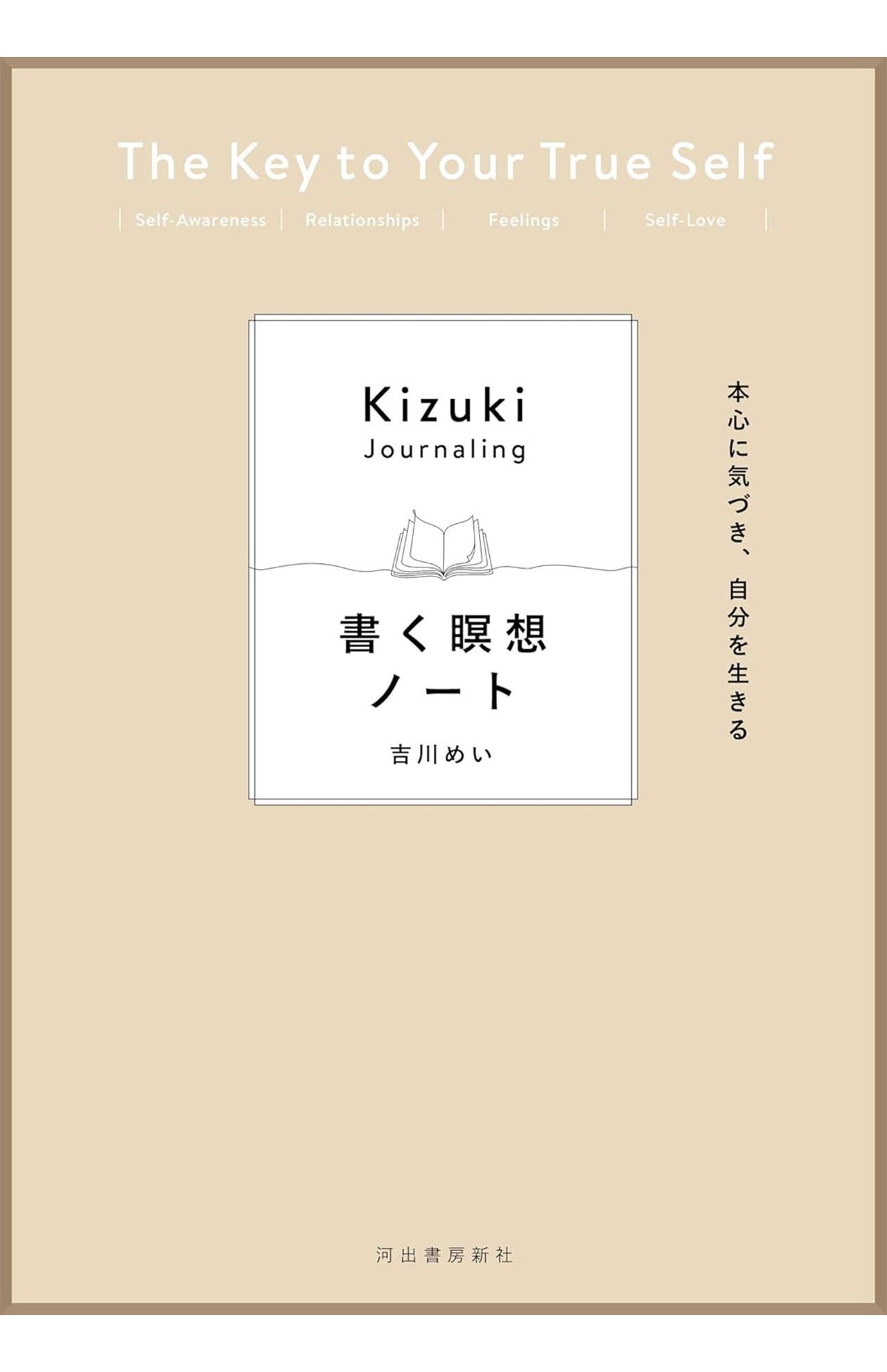 『本心に気づき、自分を生きる書く瞑想ノート』（河出書房新社）　「書く瞑想 MAE Y method」が書籍になって登場。15のテーマに即した問いへの答えを書き込みながら、自分の本心に近づける一冊