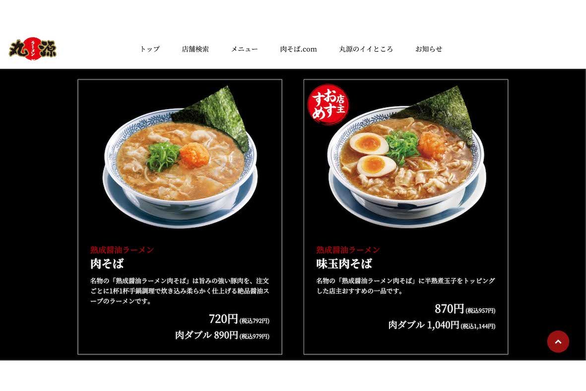 『丸源ラーメン』の「肉そば」（公式サイトより）