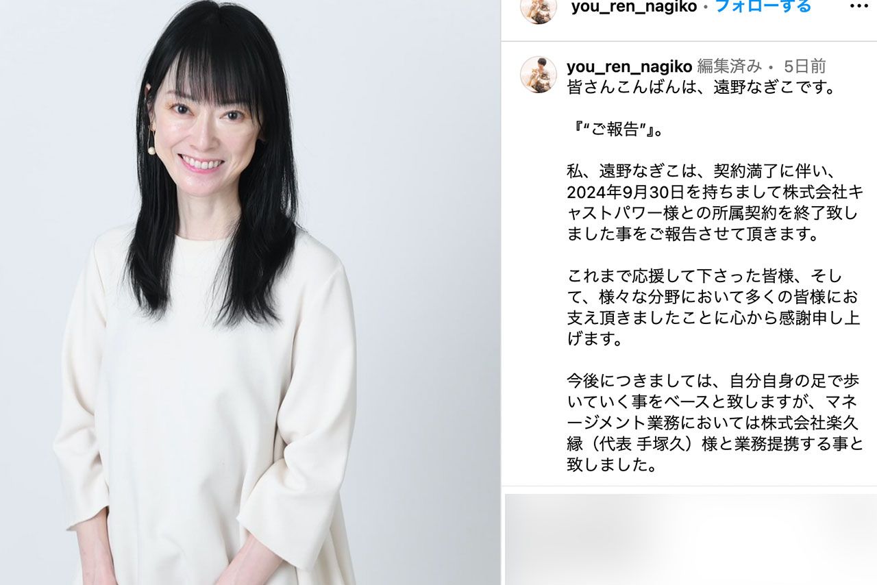 遠野なぎこさんのインスタグラムより