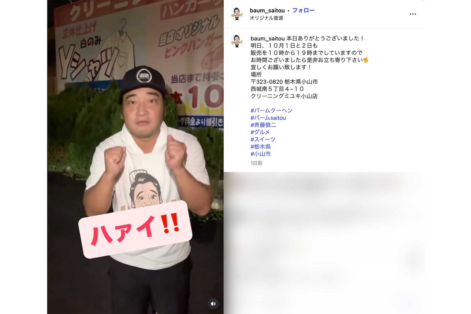 クリーニング店に掛けた言葉遊びを投稿した元ジャンポケ斉藤慎二（本人のインスタグラムより）