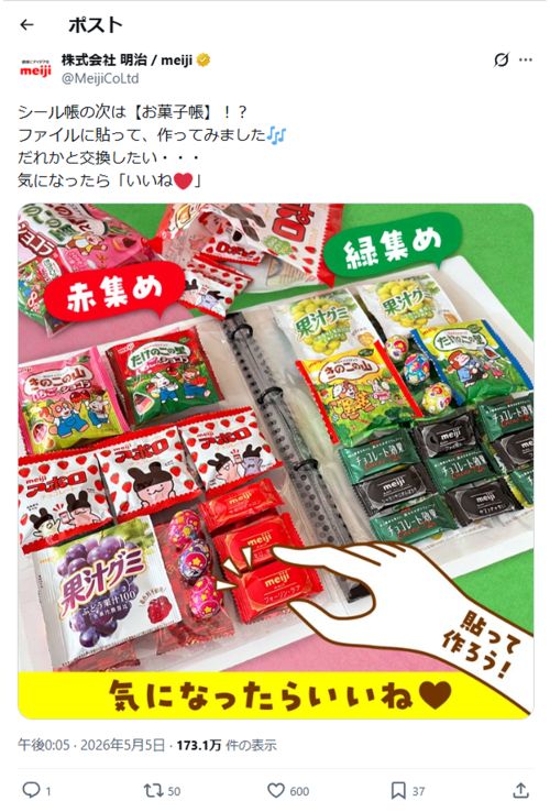 明治のお菓子を集めたお菓子帳（明治公式Xより）