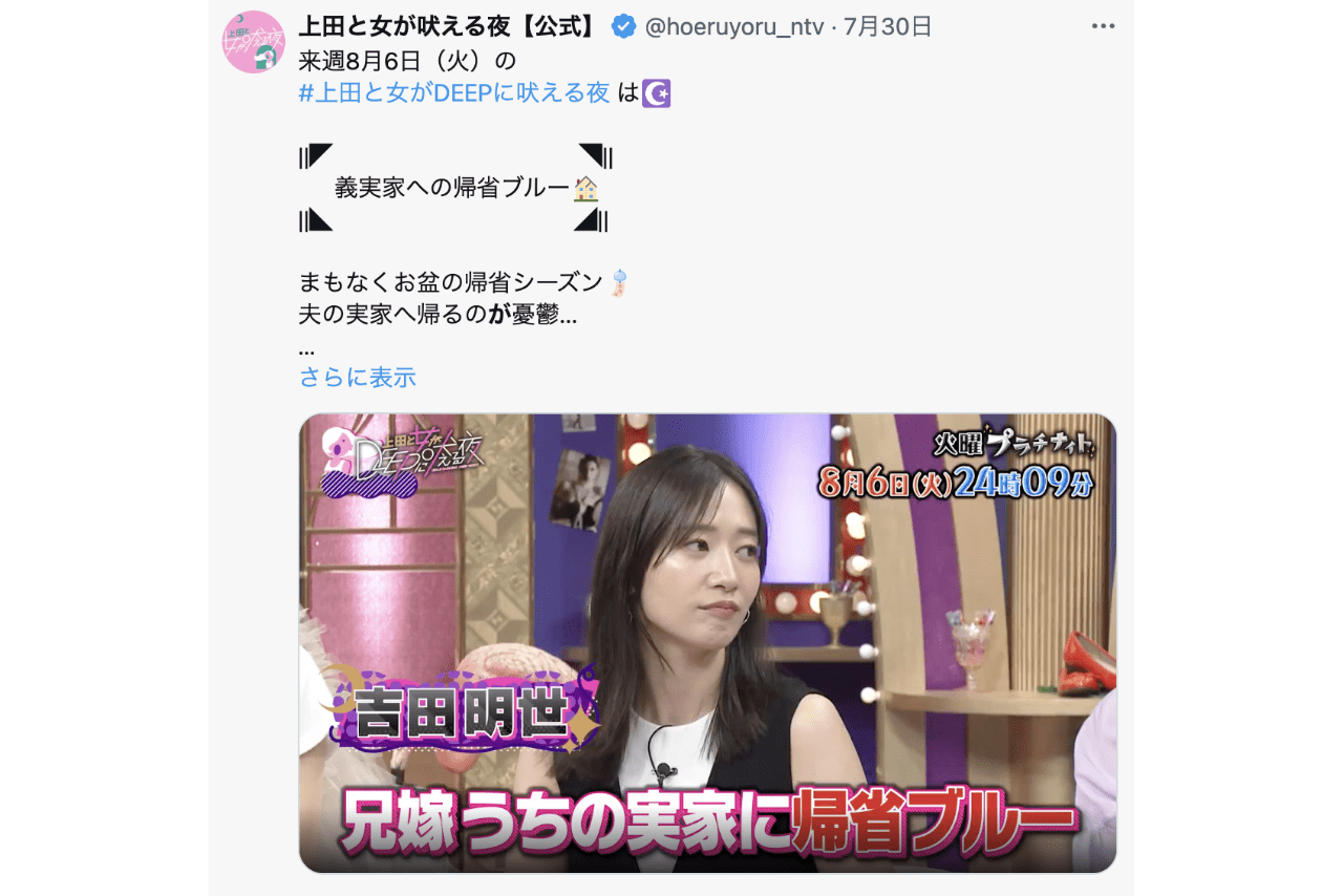 「顔変わった気がする」視聴者から違和感の声があがったフリーアナウンサー・吉田朋代（番組公式Xより）